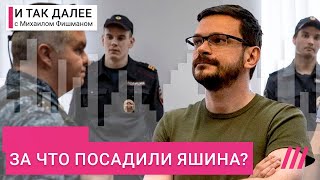 Михаил Фишман о том, почему Илья Яшин отказался уехать и сел в тюрьму