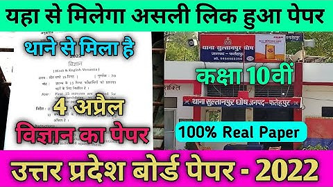 कक्षा 10 वीं वार्षिक परीक्षा पेपर विज्ञान 2022 🔥🤩| UP board Class 10th science paper 2022 | #class10