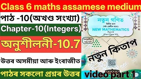 Class 6 maths ex 10.7 ans assamese medium. Class 6 maths part 2 10.7 . V2S6S4. R8U5K5. Class 6 10.7 