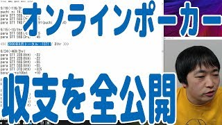 【オンラインポーカー収支公開】ポーカーの実力を上げるためにはプレイ時間（経験数）は絶対に必要！地道に精進せよ！【ピョコタン】