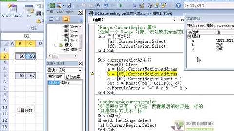 03 16、currentregion当前区域（VBA编程）