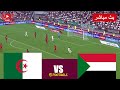 مباشر مباراة الجزائر و السودان بث مباشر Algeria Vs Sudan Live Streaming محاكاة لعبة فيديو 