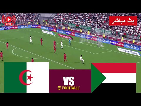 مباشر مباراة الجزائر و السودان بث مباشر Algeria Vs Sudan Live Streaming محاكاة لعبة فيديو