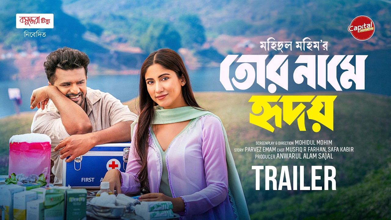 Tor Name Hridoy - Trailer | তোর নামে হৃদয় | Musfiq R Farhan & Safa Kabir | 7th May | Capital Drama