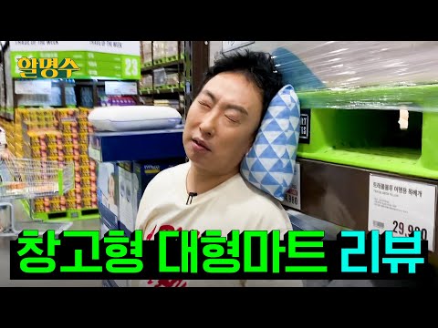 (ENG) 내 남편의 장바구니🛒 '남편에게 심부름 시키면 안 되는 이유'ㅣ할명수 ep.147