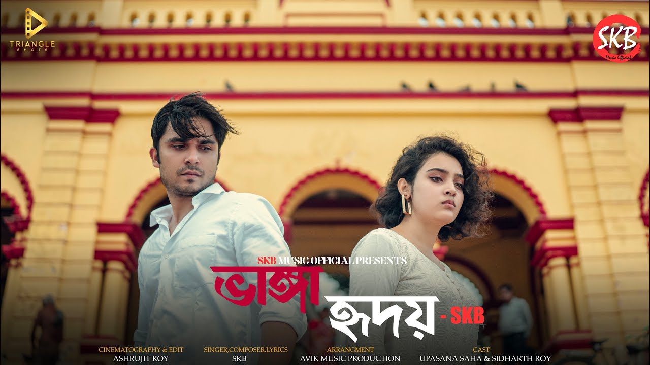 BHANGA HRIDAY | Shuva Banik | ভাঙা হৃদয় | SIDHARTH & UPASANA |Tumi Aaj Koto Dure |Bengali Sad Song |