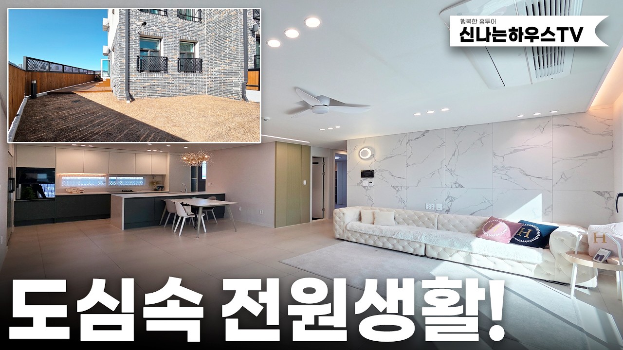 80세대중에 마지막1세대 분양가 대폭인하!! 3억대로 도심속 전원생활이 가능하다. 20평이 넘는 테라스와 텃밭공간~  (넘버.상지석동8번)[ 파주신축빌라 ] [ 운정역신축빌라 ]