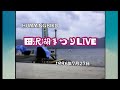 田沢湖まつりLIVE HUMMINGBIRD