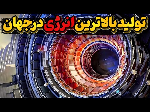 هشدار بعضی از دانشمندان نسبت به نابودی زمین توسط آزمایشگاه سرن