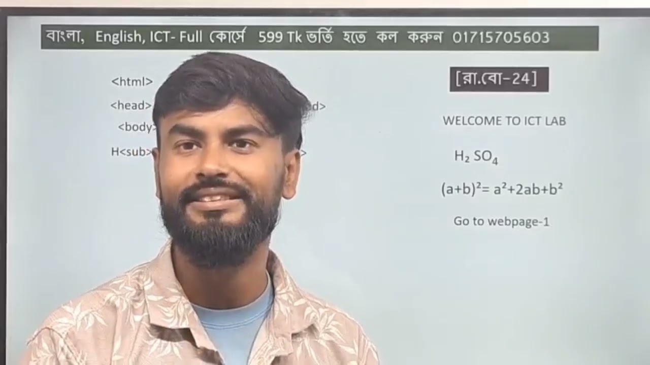 HTML subscript and superscript  এক ক্লাসে সকল প্রশ্ন সমাধান করতে পারবা 