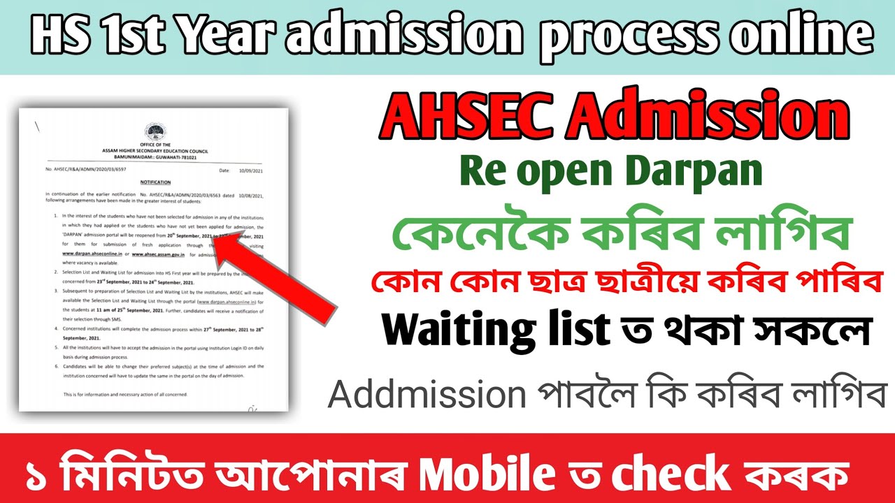 HS 1st year admission online process || Waiting List candidate notification || Darpan Reopen for all
