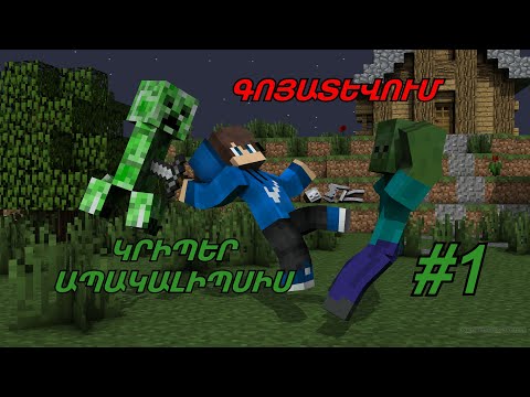 Video: Minecraft- ի 7 իրատեսական փոփոխություններ