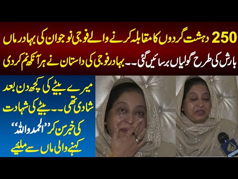 Captain Umair Mother Emotional During Interview | Apny Dil pa Hath Rakh k Interview Daikhna