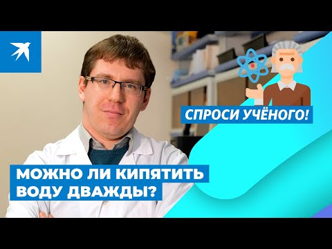 Можно ли кипятить воду дважды?