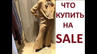 Что купить на распродаже. Новогодний SALE шоппинг. Аутлет Stefanel - Видео от Маргарита Хлестова