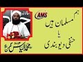 Muslim ya hanafi deobandi by molana muhammad ilyas ghumman dbh