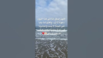 #يوم_الجمعة 💕💕 #islamicstatus #quran #القرآن_الكريم #مكة #بحر #محمد_رسول_الله_ﷺ #سورة_الكهف #دعاء