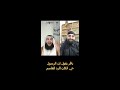 باقر قال اثبت ان الأئمة ميتون فكان الرد الصاعق عاصم هيثم باقر قال اثبت ان الأئمة ميتون فكان الرد الصاعق عاصم هيثم