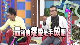 2015.01.07康熙來了完整版　康熙年終總結大會朋友篇Ⅰ