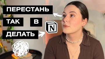 Как ПРАВИЛЬНО использовать ШАБЛОНЫ в NOTION