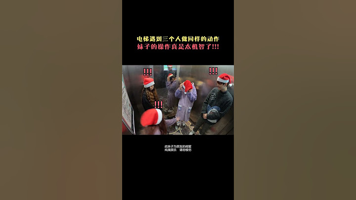 電梯整蠱！可愛妹子最後終於被我們同化成功！！一定要看到最後！！ #搞笑 #整蠱 #funny