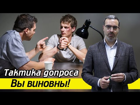 Не говорите этого на допросе! / Как проходит допрос свидетеля? Как защититься на допросе?