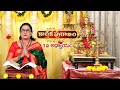 Karthika Puranam | Episode 1 | Bhuvilo Divi Usha Vlogs