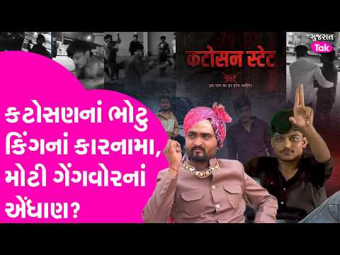 Bhotu King નાં કારનામા સોશ્યલમીડિયા પર વાયરલ થતા પોલીસ એક્શનમાં, મોટી ગેંગવોરનાં ભણકારા?