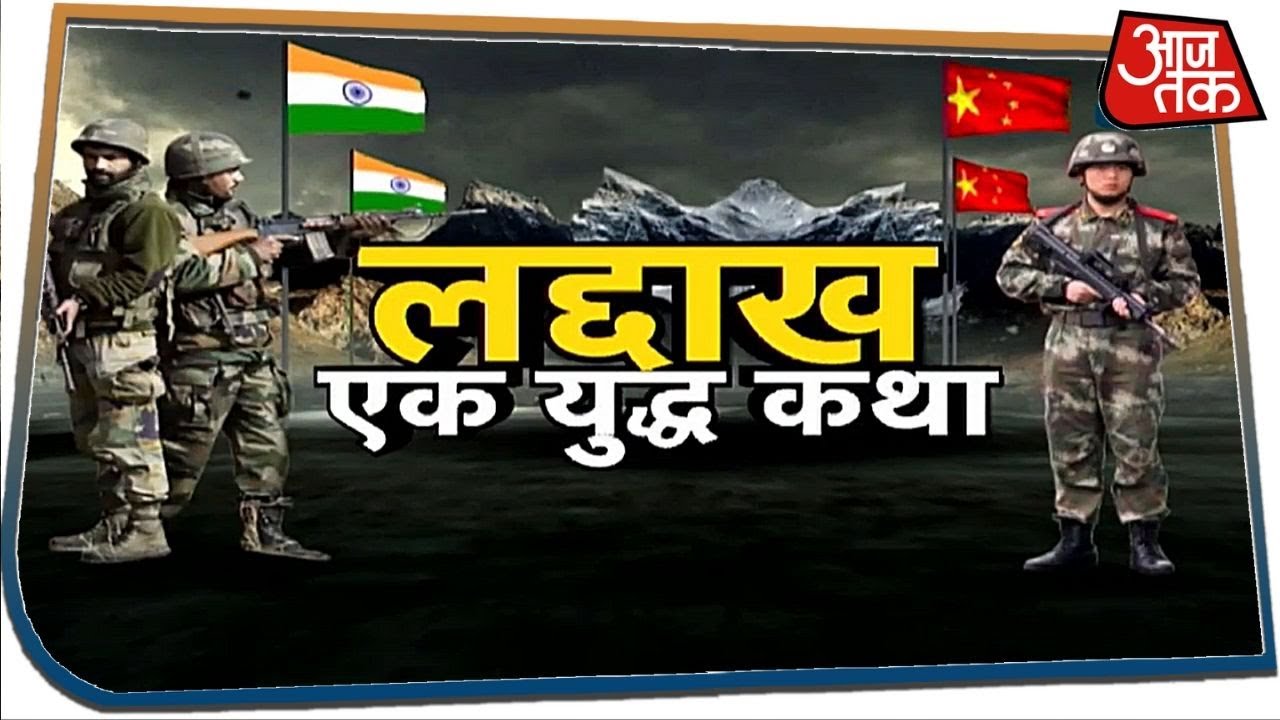 China पर चक्रव्यूह की पूरी तैयारी, Ladakh में आर्मी-एयरफोर्स दोनों हैं तैयार