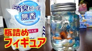 発掘海洋生物と貝がらコレクションの瓶詰めフィギュア Youtube