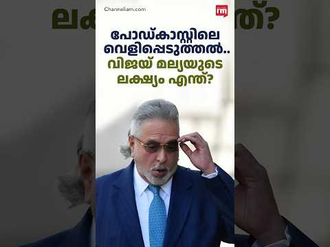 കിംഗ്ഫിഷർ എയർലൈൻ അടച്ചുപൂട്ടാതിരിക്കാൻ ശ്രമിച്ചു, പക്ഷെ സമ്മതിച്ചില്ല! Vijay Mallya