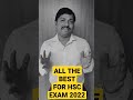 All The Best | Blessings from Dinesh Sir | HSC Board Exam 2022
