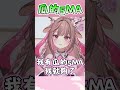【#神無月鹿比精華】主播想要瓜的5MA嗎 #鹿過人間 #神無月鹿比 #哈瓜 #shorts