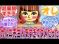 「トモダチコレクション わくわく生活の最新映像」←カルロ先生人気すぎてダメだったwwに対するネット民の反応【トモコレ】