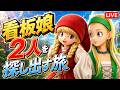 ドラクエⅪ 過ぎ去りし時を求めてS #16