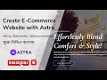 Astra থিম দিয়ে ই-কমার্স ওয়েবসাইট তৈরি || WordPress Tutorial বাংলা || Step by Step