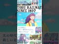 東武鉄道 アニメーションCM　15秒ver.