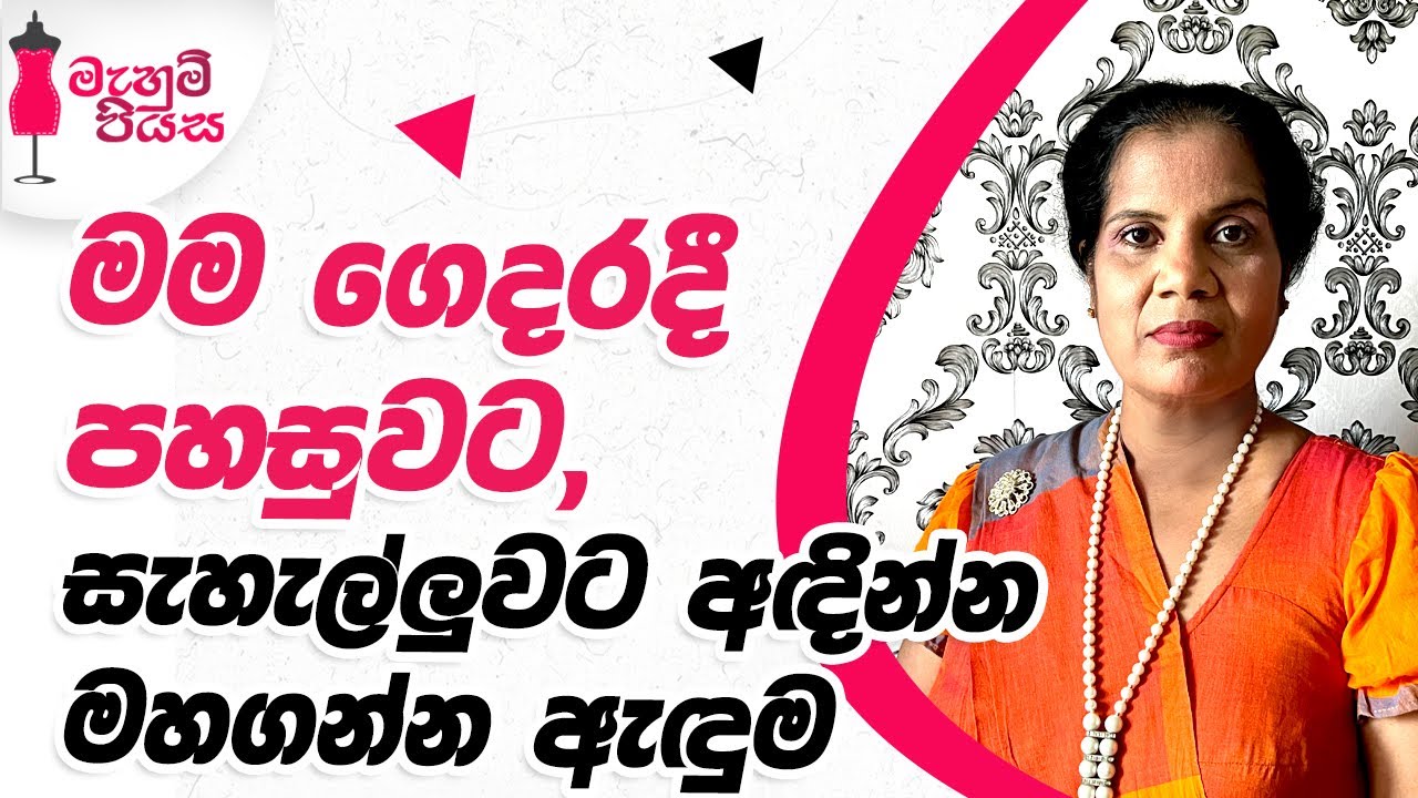 විනාඩි 10න් කැපුවා. මැහුවා. ඇන්දා | Let's Make A Simple Pant