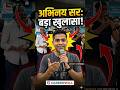 Abhinay Sir ने किया रोस्ट 🤣