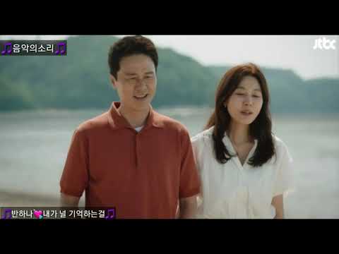 🎵 반하나 💘 내가 널 기억하는걸 (바람이 분다ost)...