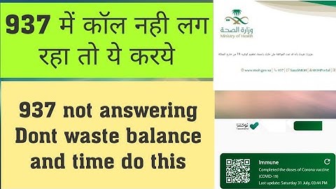 937 not answering for E service vaccine registration, MOH 937 Saudi Arabia हिंदी/English