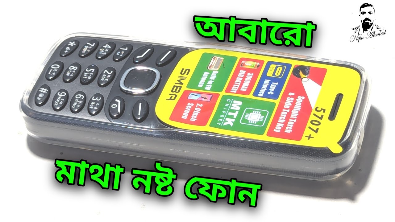 আবারো আগুন 🔥Unboxing the most durable feature phone for extreme Bangladeshi conditions