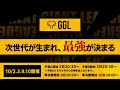 【CODモバイル大会】 GGLⅠ 準決勝・決勝 ライブ配信/けーしん・ちんぷろ実況【GGL】