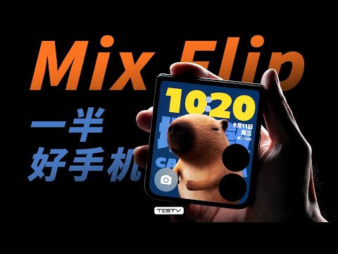 小米 Mix Flip