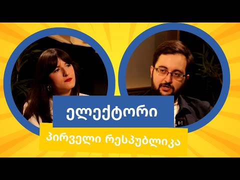 ელექტორი 6 -  საქართველოს პირველი რესპუბლიკის საგარეო პოლიტიკა