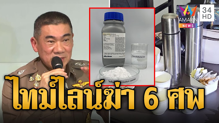 เปิดไทม์ไลน์วางยา "ไซยาไนด์" สังหารหมู่ 6 ศพชาวเวียดนามในโรงแรมหรู | ข่าวเที่ยงอมรินทร์ | 17 ก.ค. 67