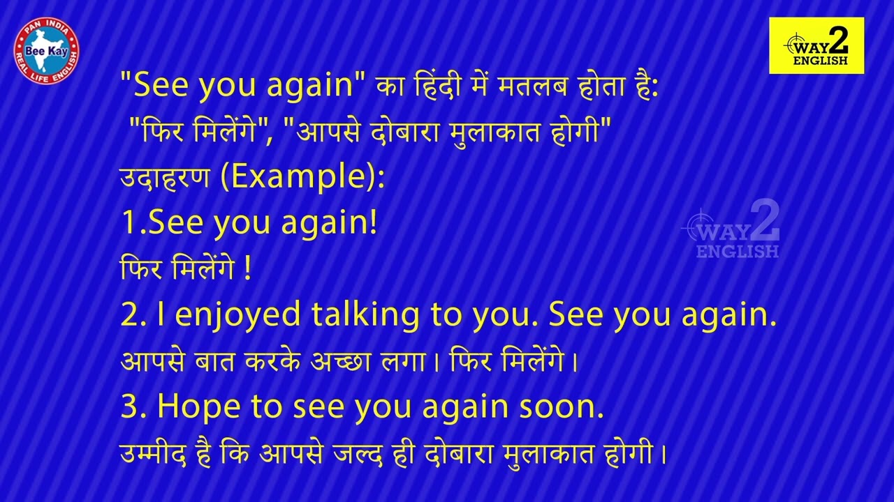 "See you again" Meaning in Hindi | Sentence Meaning | @way2english Hindi 
