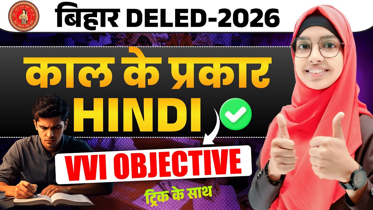 Bihar D.El.Ed. Hindi 2026 | Kal ke bhed | काल का प्रकार | Hindi Grammar by Muskaan Mam 