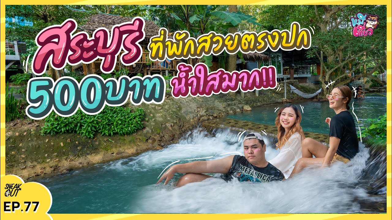 เที่ยว 'ปาย' แม่ฮ่องสอน ด้วยเงิน 500 บาท! จะพอหรอ? | หมีเที่ยว EP.79 -  YouTube