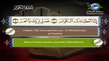 سورة الكوثر بصوت سعد الغامدی 108